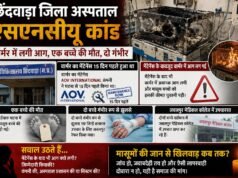 एसएनसीयू वार्मर कांड : भोपाल की AOV इंटरनेशनल कंपनी ने 8 अगस्त को किया था मेंटेनेंस !