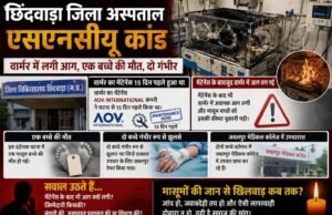 एसएनसीयू वार्मर कांड : भोपाल की AOV इंटरनेशनल कंपनी ने 8 अगस्त को किया था मेंटेनेंस !