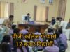 12 हजार से ज्यादा विद्यार्थियों को पीने का पानी तक नहीं दे पा रहा पीजी कॉलेज !
