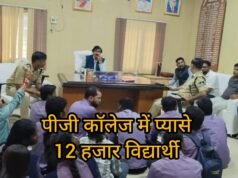 12 हजार से ज्यादा विद्यार्थियों को पीने का पानी तक नहीं दे पा रहा पीजी कॉलेज !