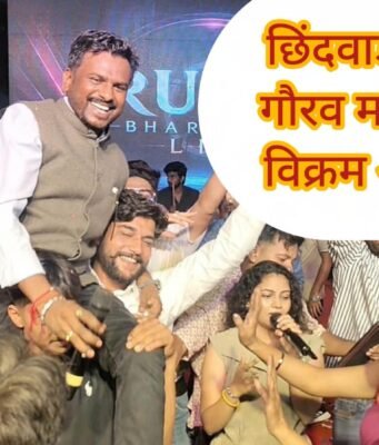 नगर गौरव दिवस : जनता त्रस्त, शहर अस्त व्यस्त और महापौर नृत्य में मस्त !
