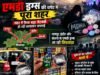 MD DRUGS : पूरे शहर में फैला सूखे नशे का जाल, युवा – बच्चे चपेट में !