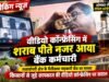 गजब छिंदवाड़ा : वीडियो कॉन्फ्रेंस में शराब पीते कैद हुआ सहकारी बैंक कर्मचारी !