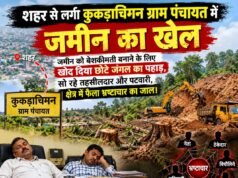 28 एकड़ जमीन रोड पर लाने काट दिया छोटे का जंगल और पहाड़ !