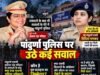 पांढुर्णा डायरी : क्या एसपी के ट्रांसफर से थम जाएंगे पुलिस के विवाद !