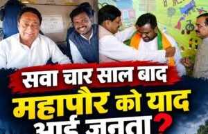 महापौर : सवा चार साल बाद आया याद… मै जनता के द्वारा चुना हुआ जनप्रतिनिधि !