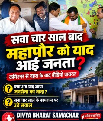 महापौर : सवा चार साल बाद आया याद… मै जनता के द्वारा चुना हुआ जनप्रतिनिधि !