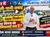 अंधेर नगरी…शहर परेशान, जनता हलाकान और रसूखदारों पर नगर निगम मेहरबान !