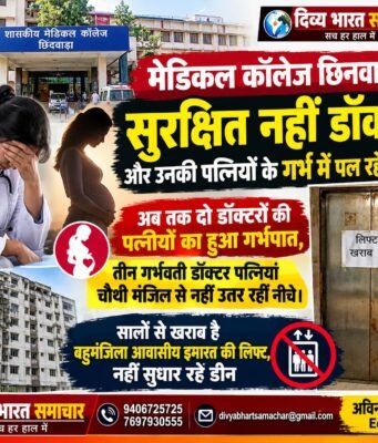 मेडिकल कॉलेज : दो डॉक्टर पत्नियों के गर्भपात, गर्भ में पल रहे बच्चे भी सुरक्षित नहीं !